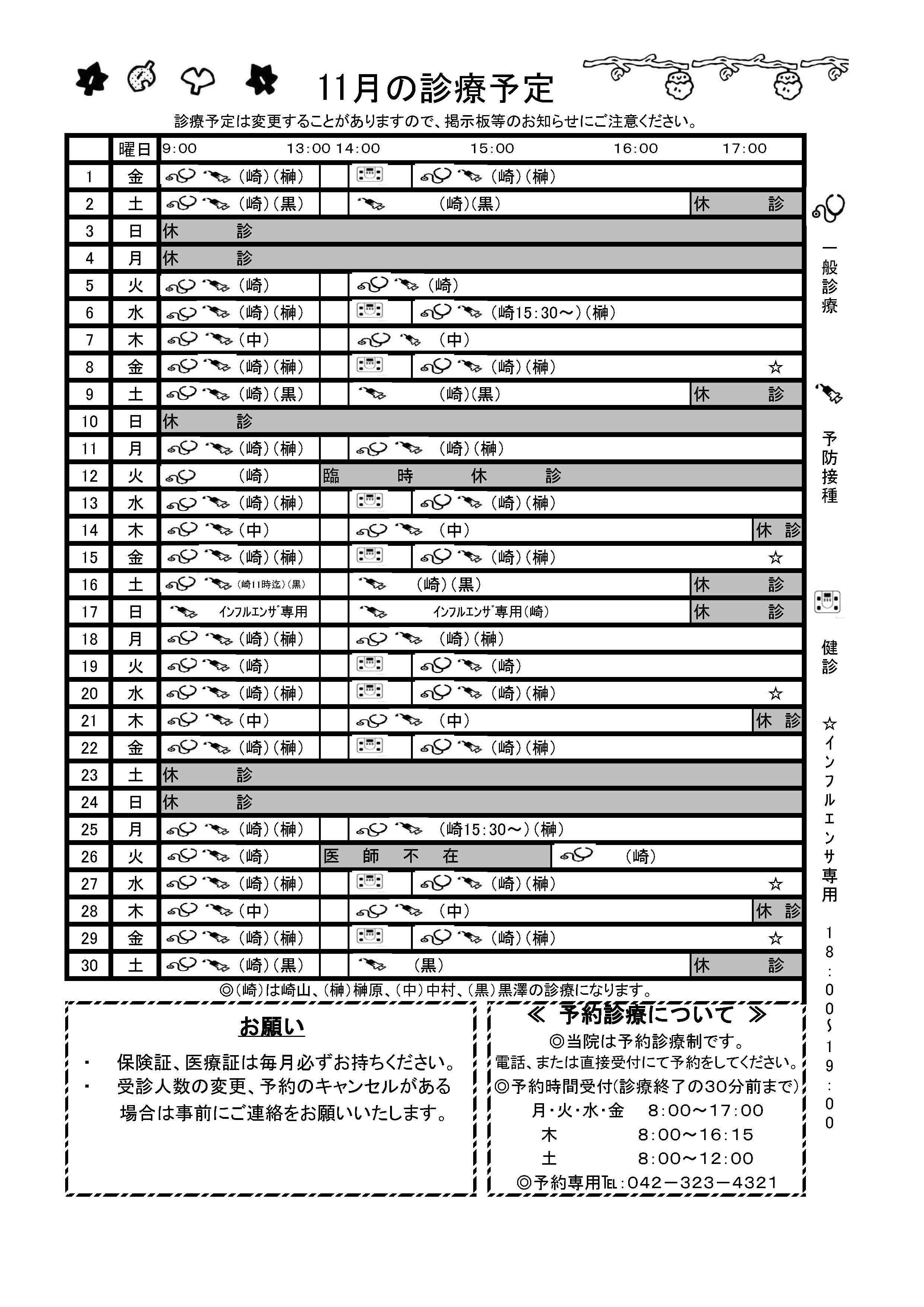 11月の予定