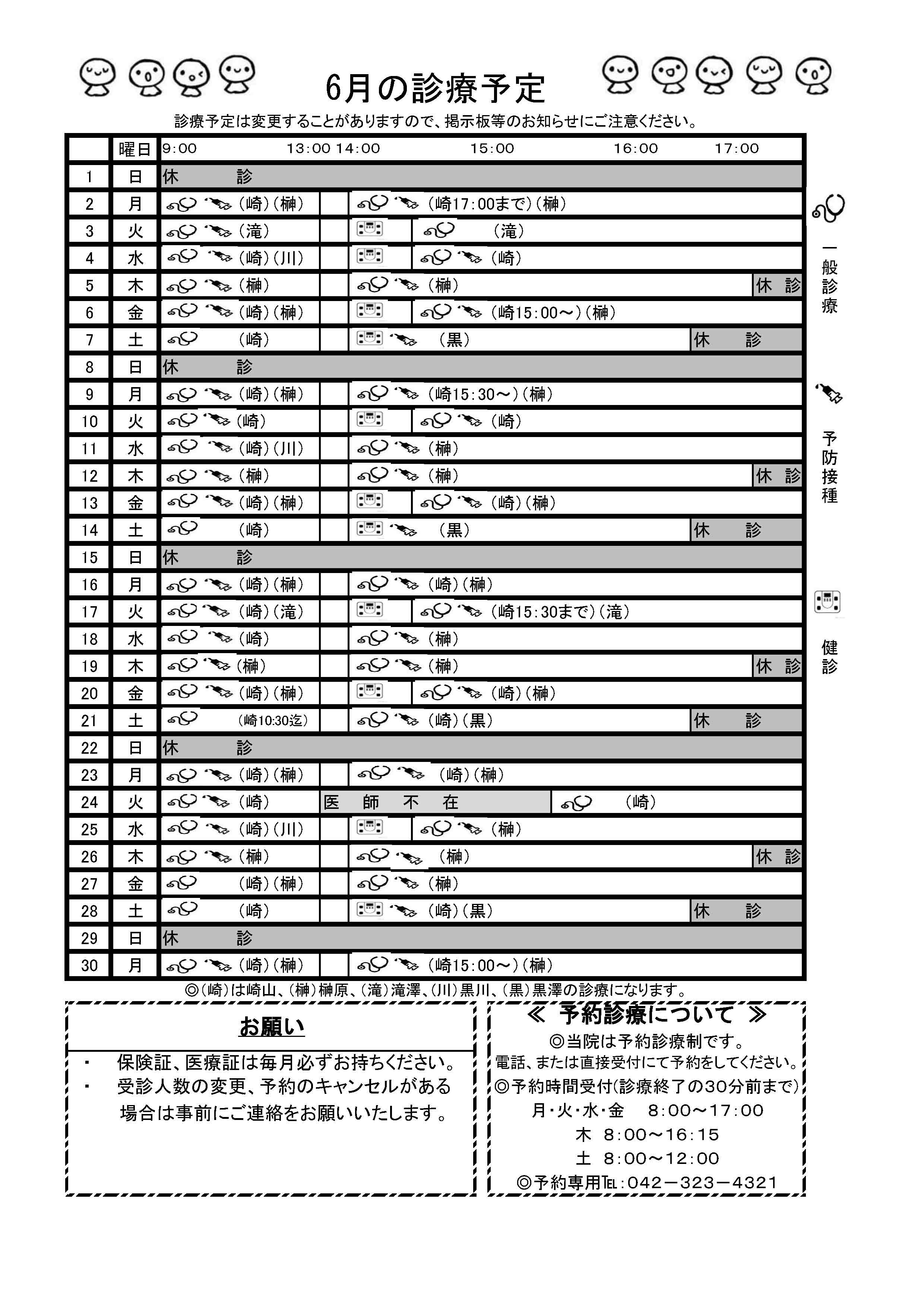 6月の予定