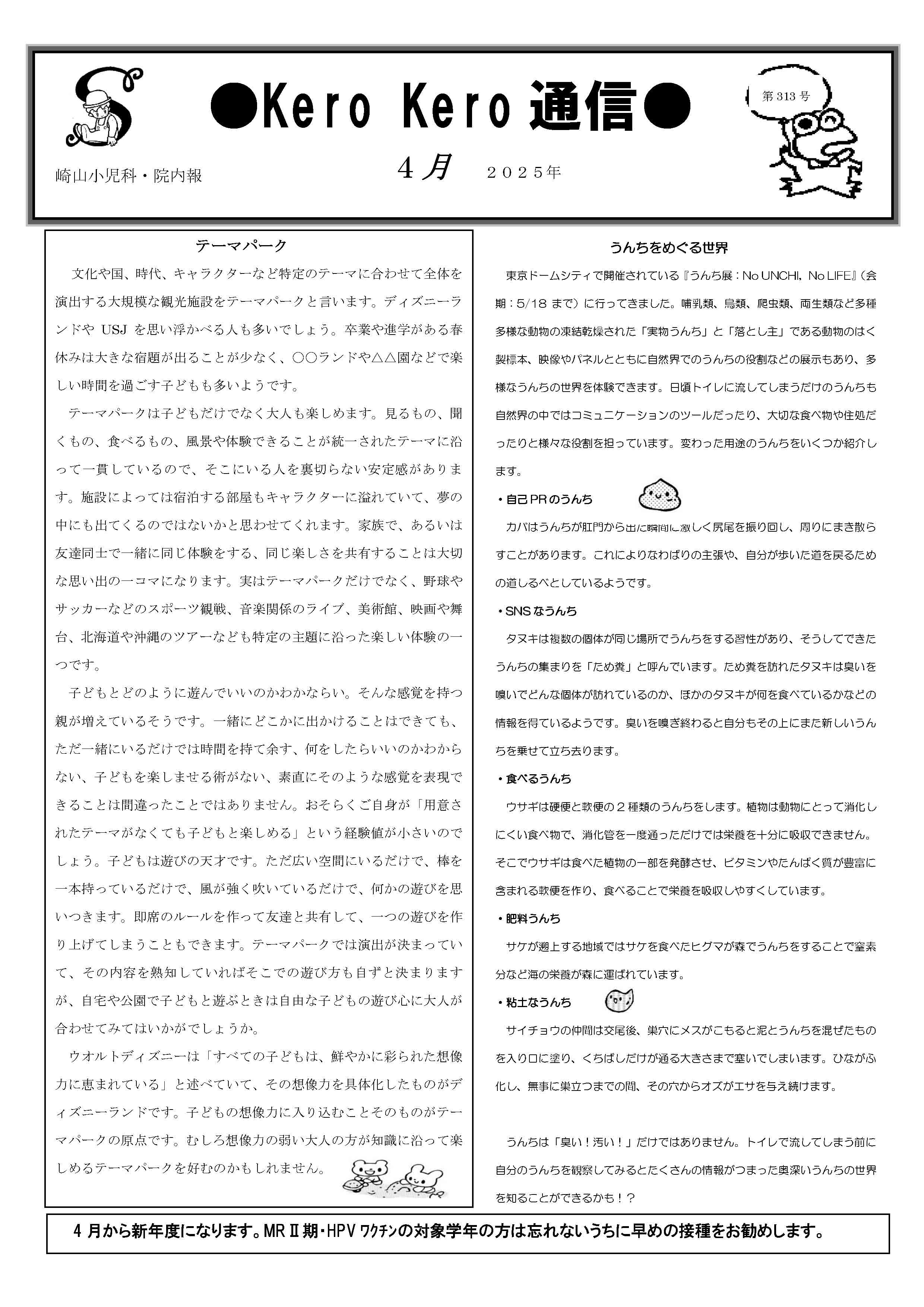 4月の院内報