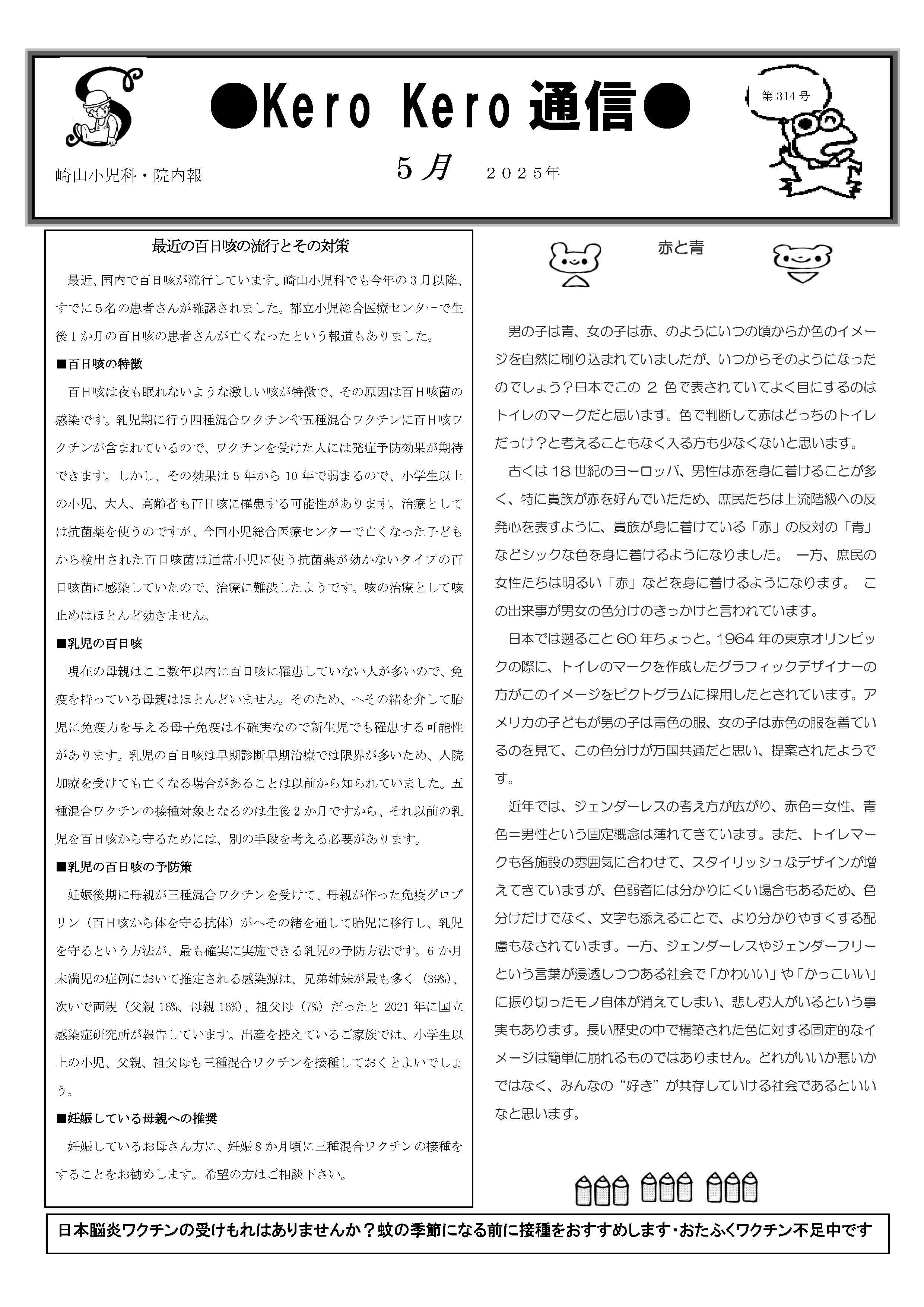 5月の院内報