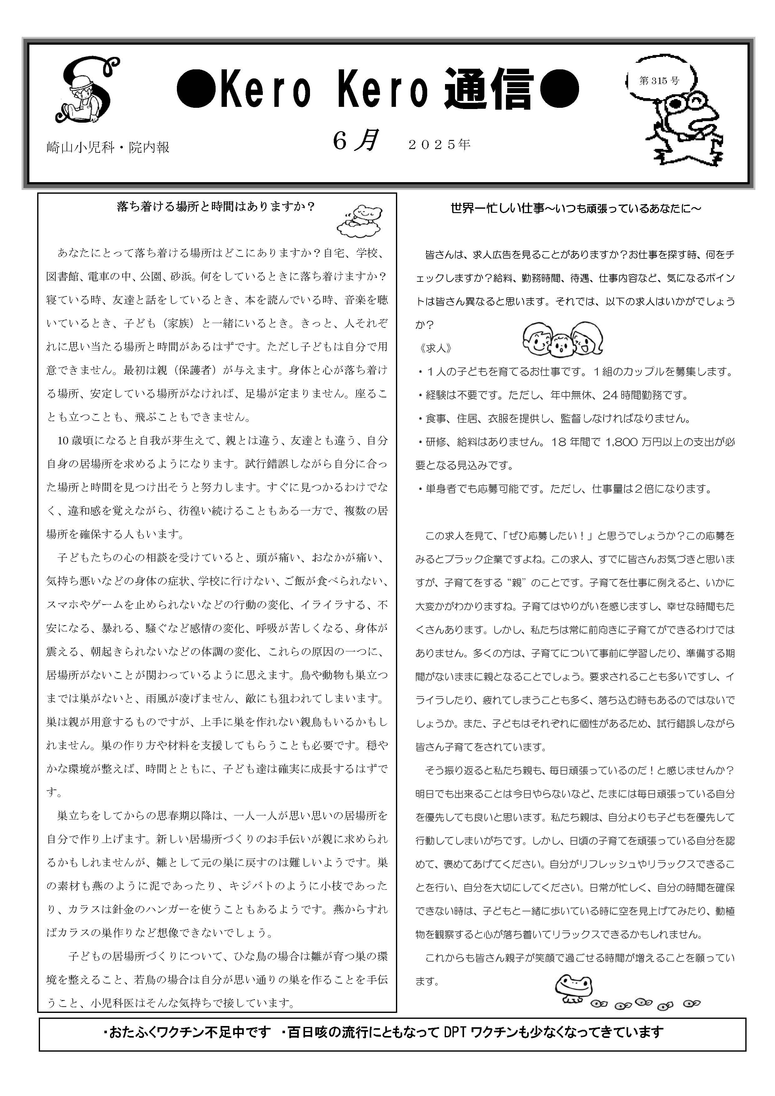 6月の院内報