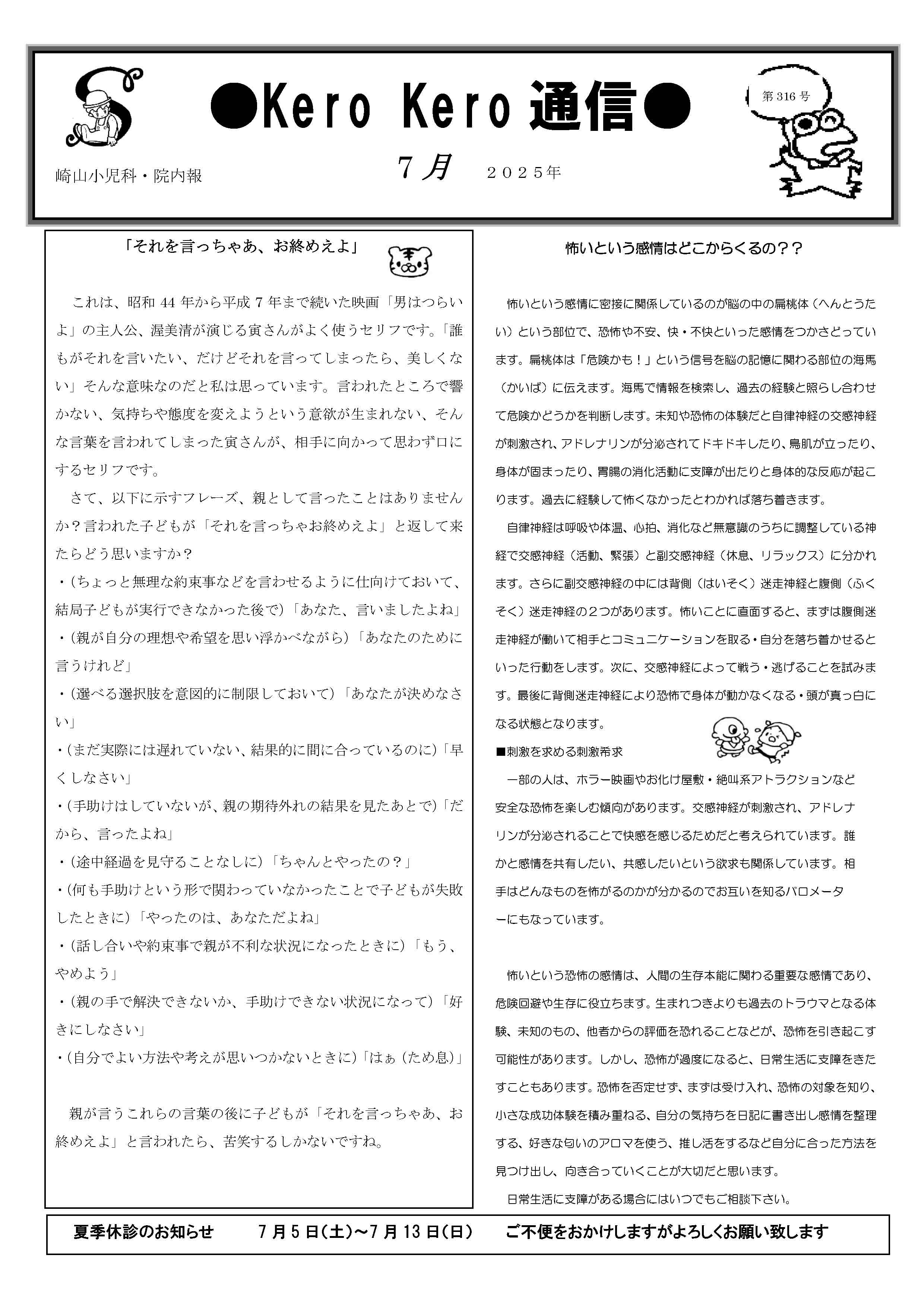 7月の院内報