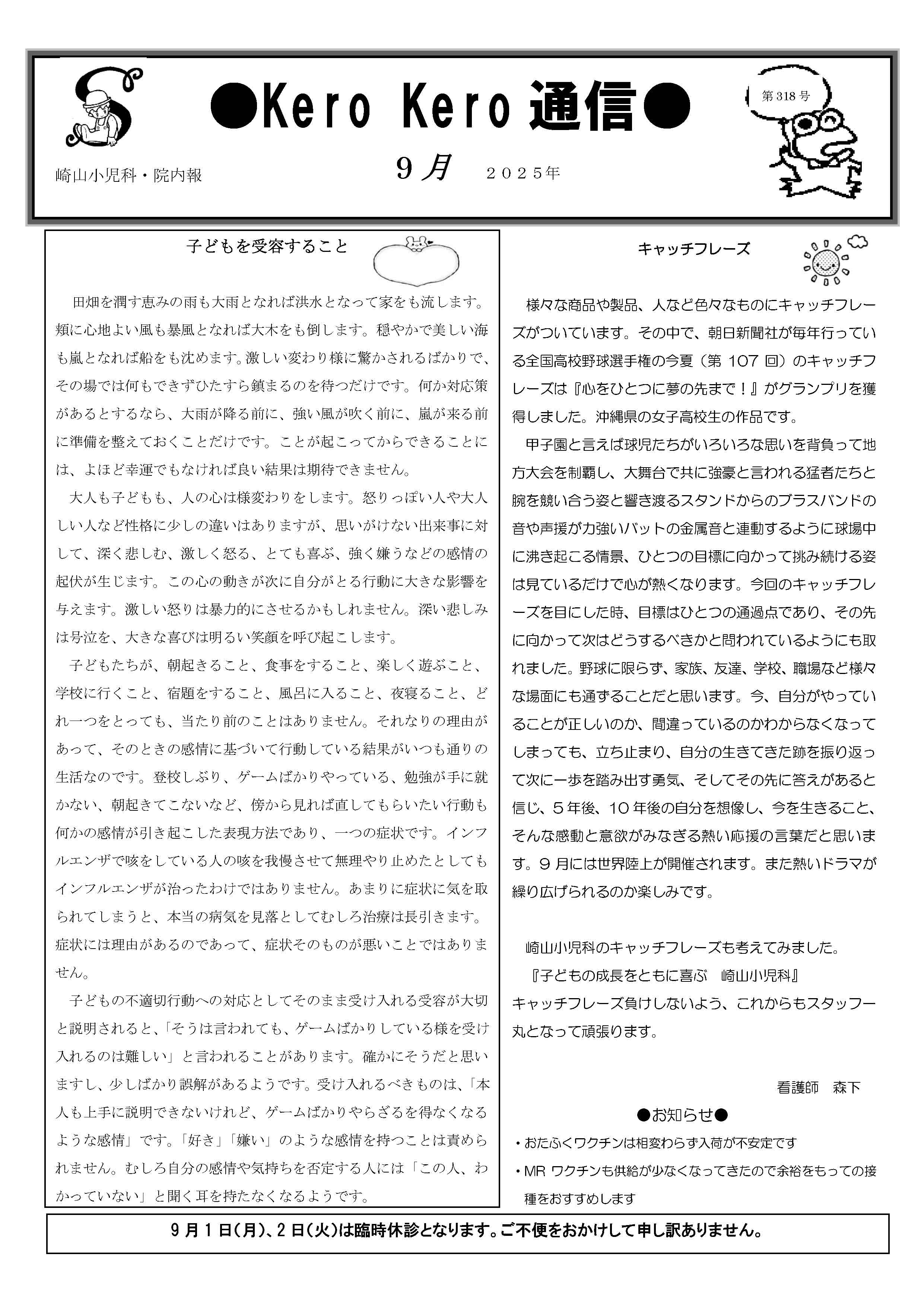 9月の院内報
